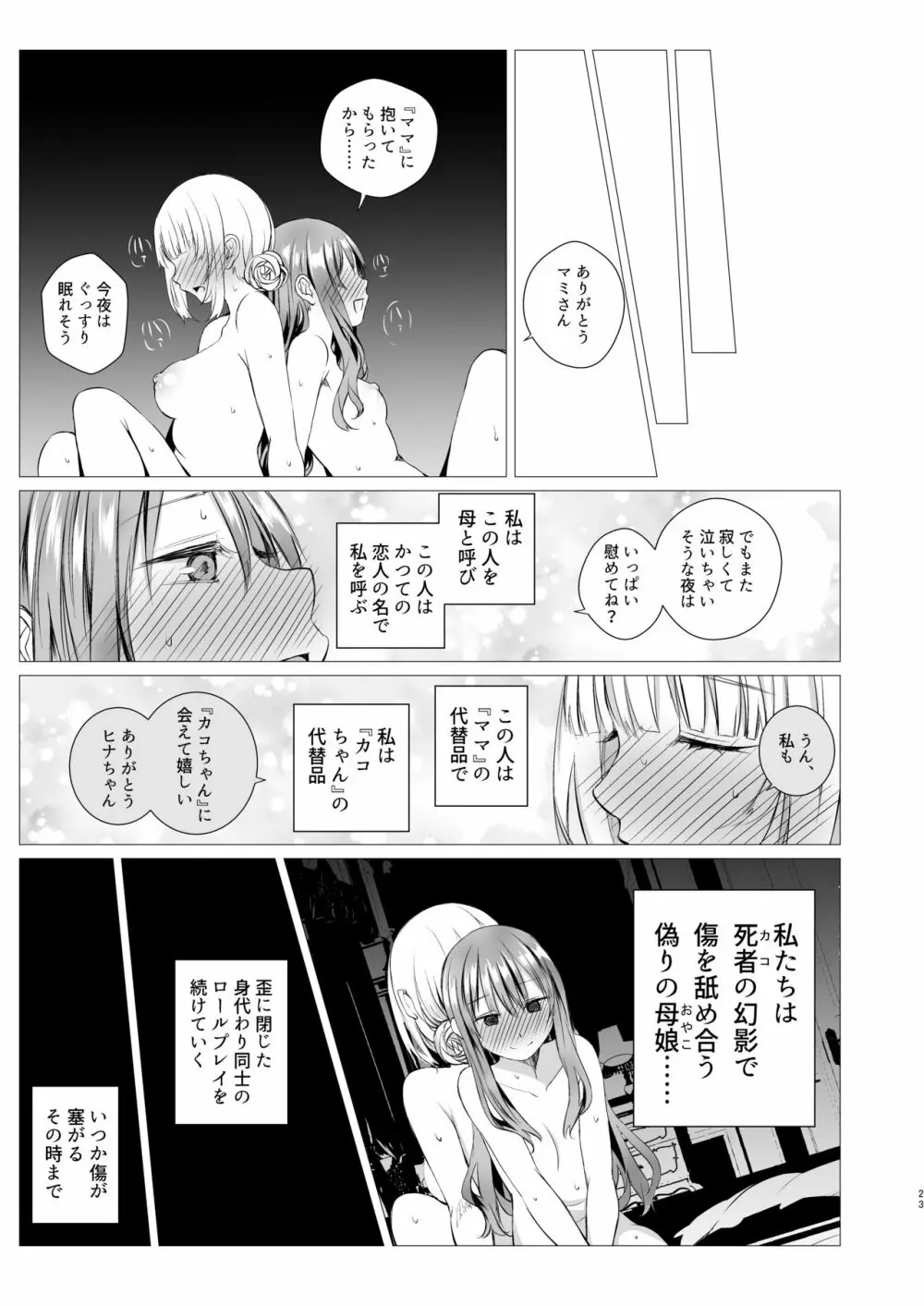 二人の過去はままならない - page22