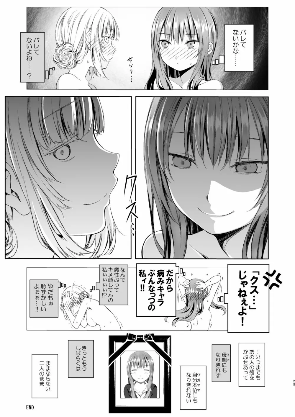 二人の過去はままならない - page24