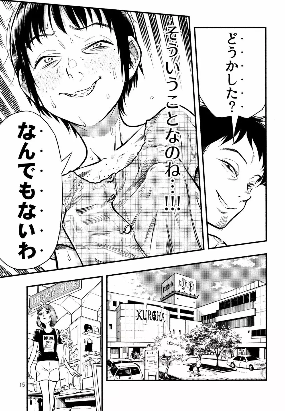 小さなパフィー2 - page14