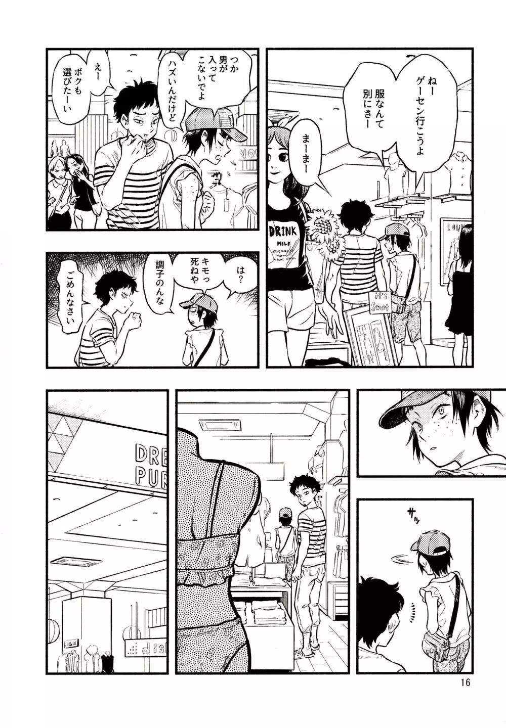 小さなパフィー2 - page15