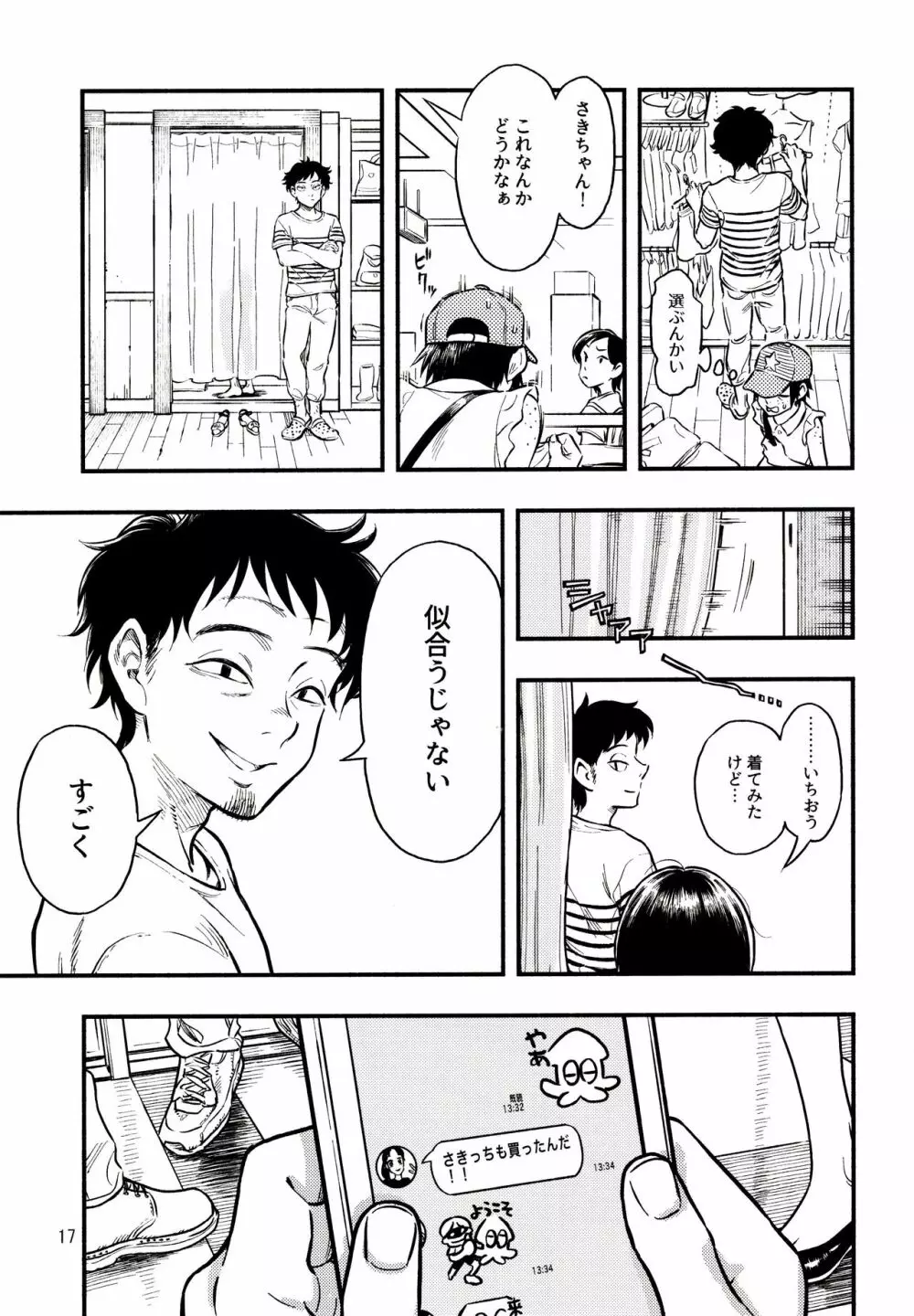 小さなパフィー2 - page16