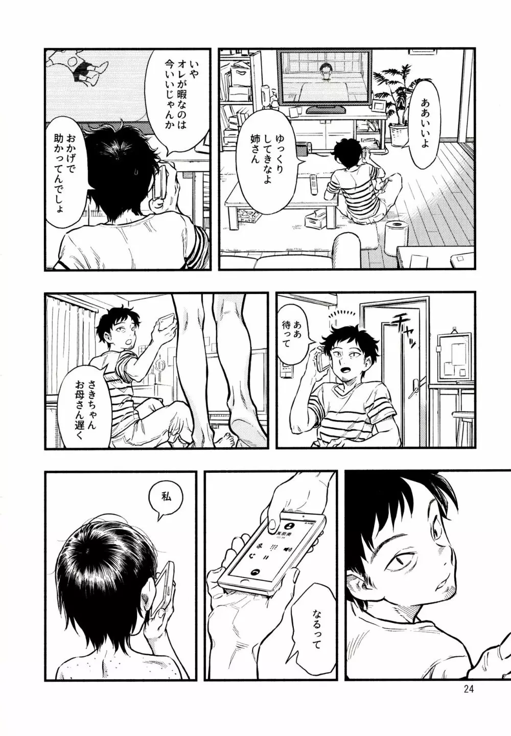 小さなパフィー2 - page23