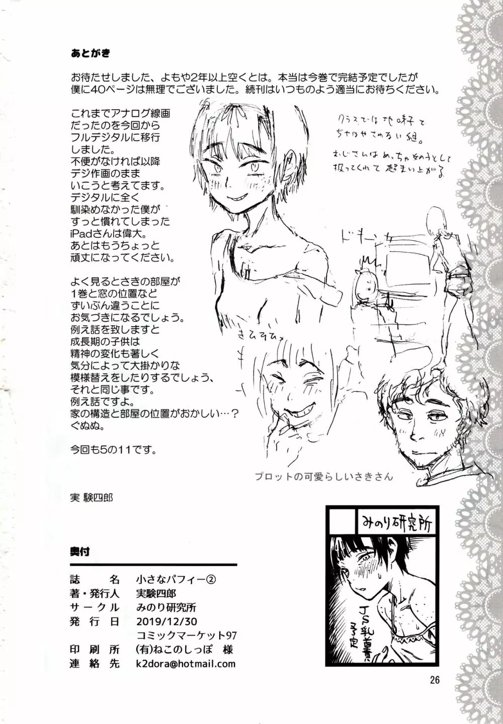 小さなパフィー2 - page25