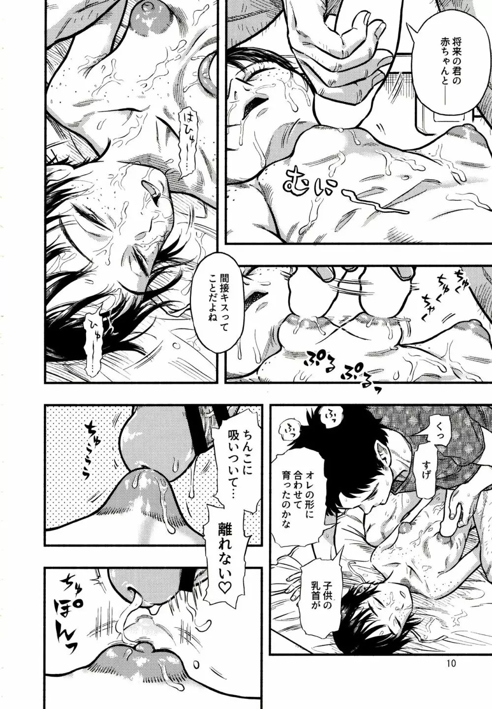 小さなパフィー2 - page9