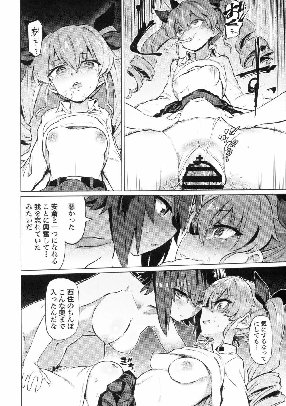 ちんぽやくざみぽりん5 まほチョビ純愛編 - page10