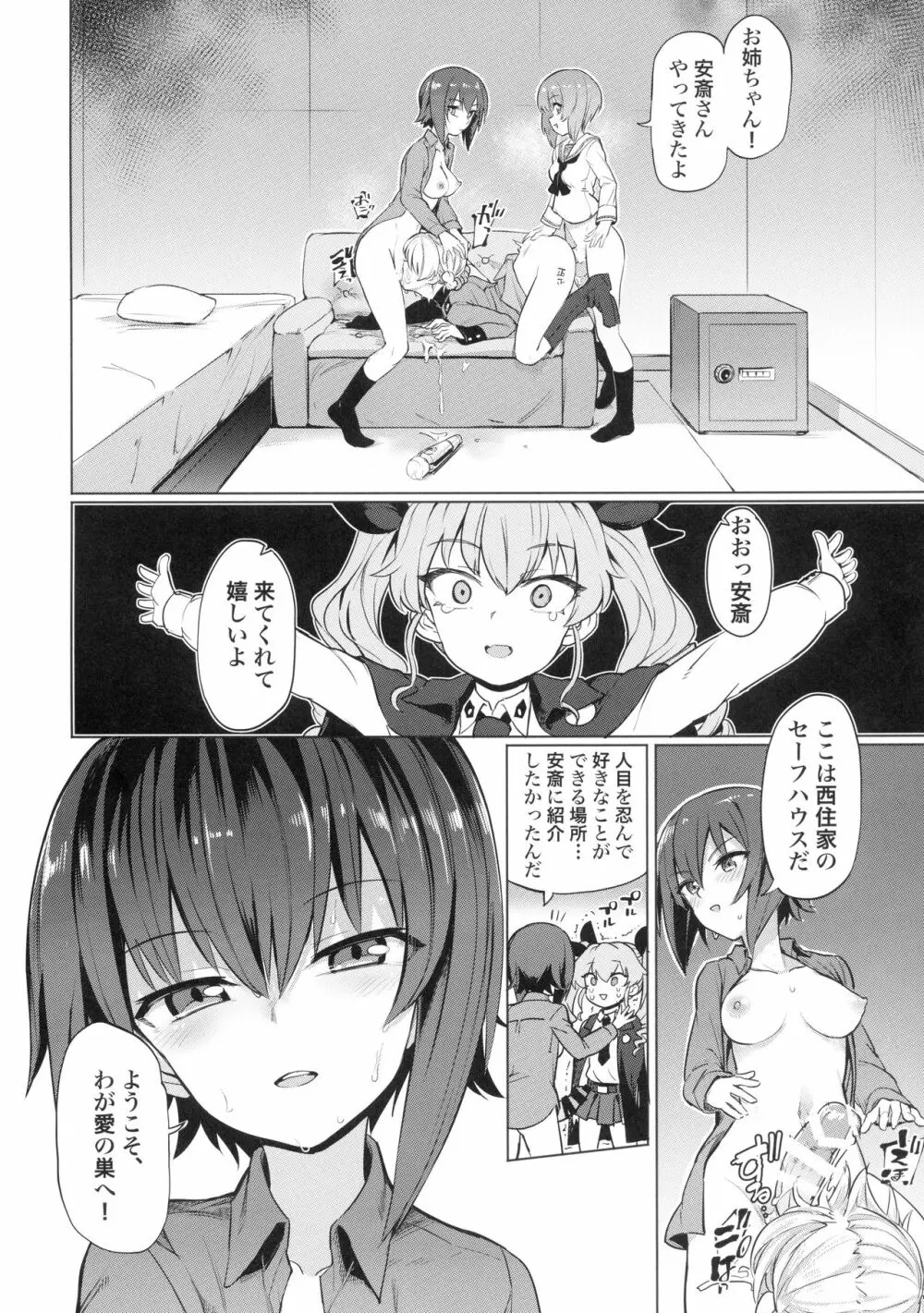 ちんぽやくざみぽりん5 まほチョビ純愛編 - page3