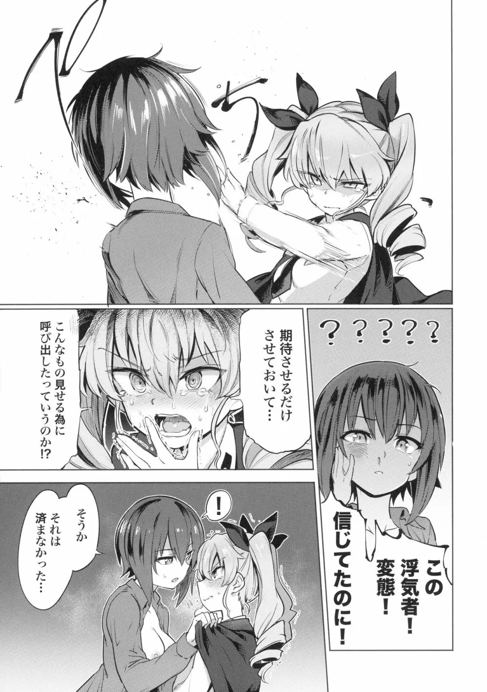 ちんぽやくざみぽりん5 まほチョビ純愛編 - page4