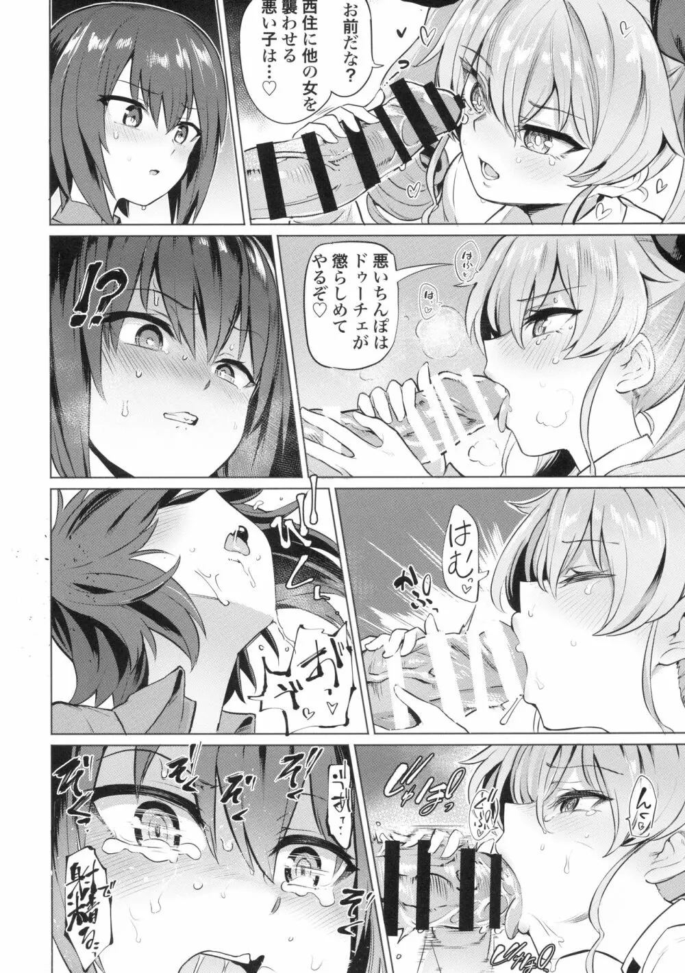 ちんぽやくざみぽりん5 まほチョビ純愛編 - page6