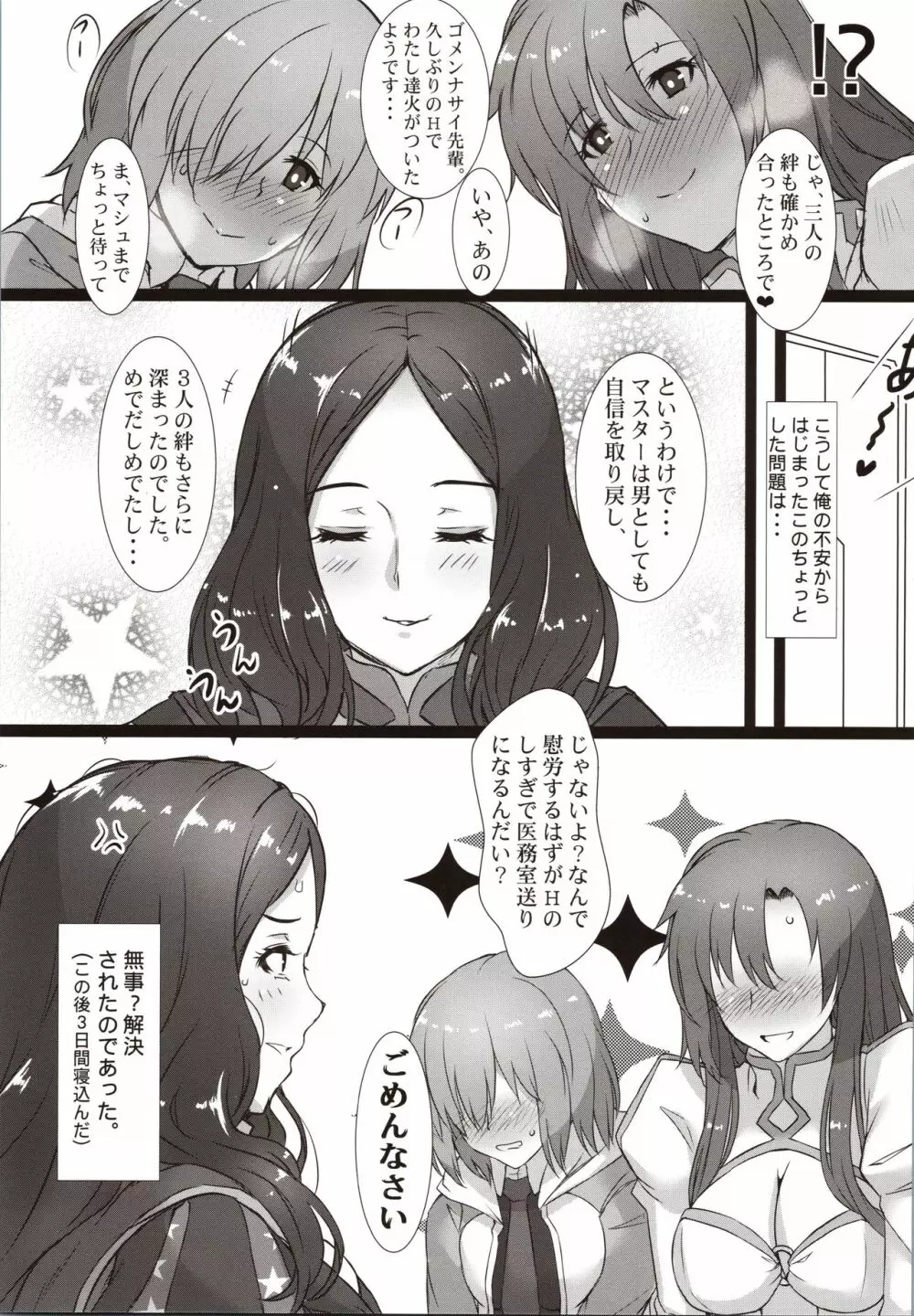 後輩とお姉さんに心配かけちゃダメ! - page20