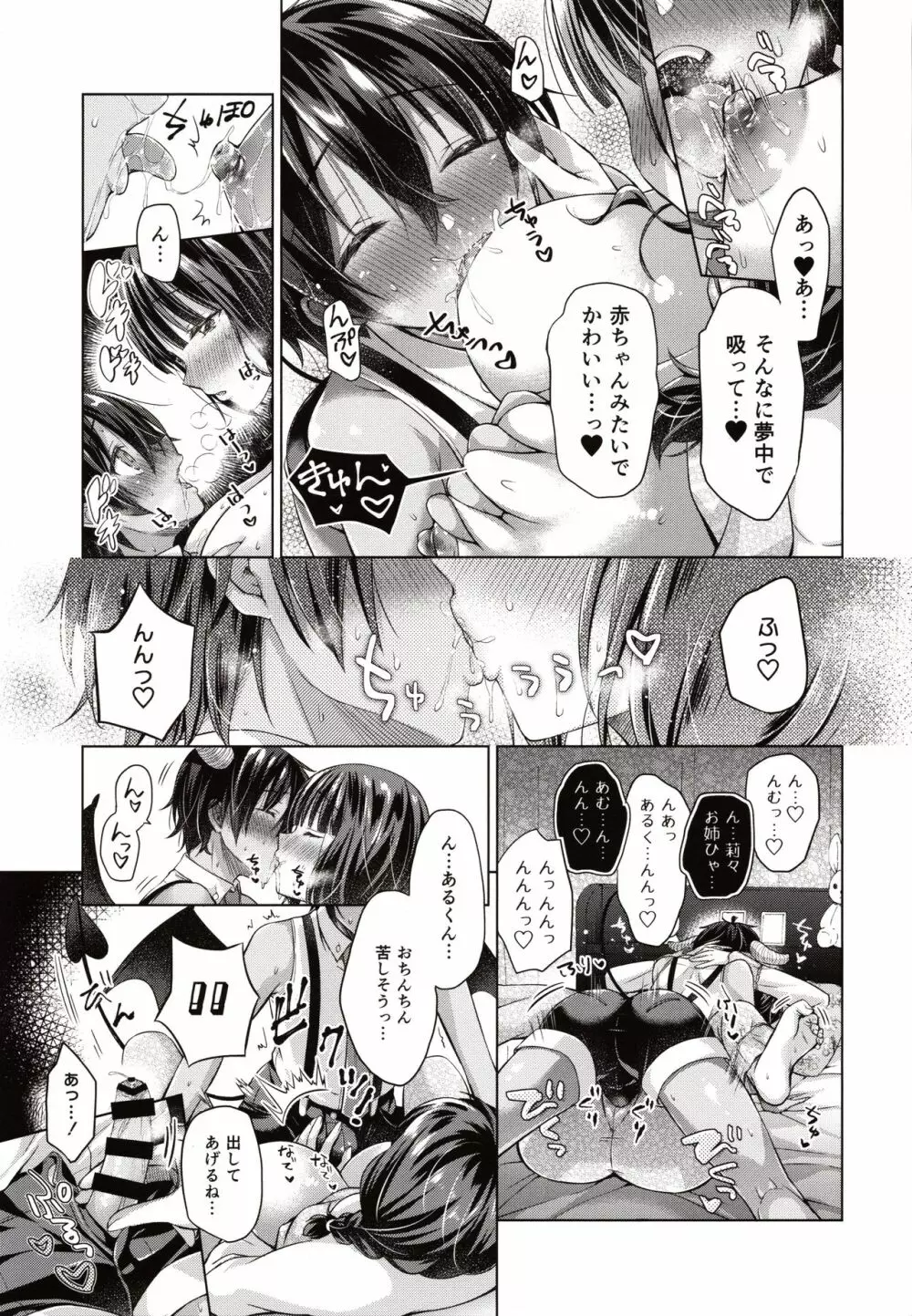 転生インキュバスは隣のお姉ちゃんを孕ませたい - page14