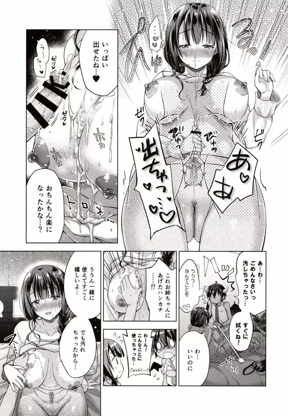 転生インキュバスは隣のお姉ちゃんを孕ませたい - page16