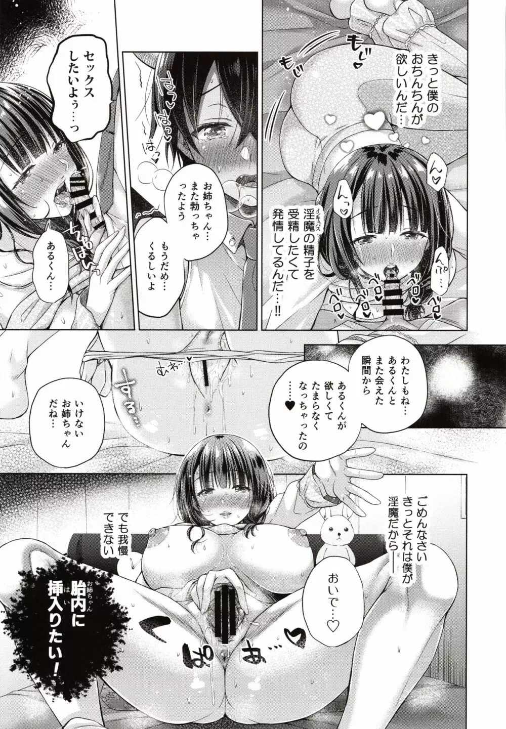 転生インキュバスは隣のお姉ちゃんを孕ませたい - page18