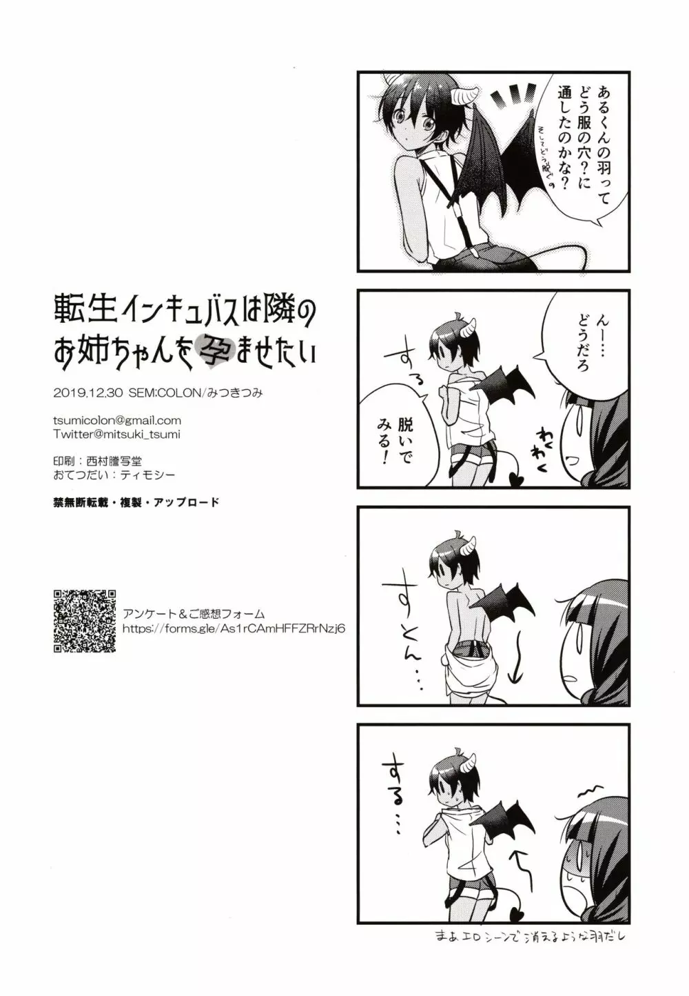 転生インキュバスは隣のお姉ちゃんを孕ませたい - page35