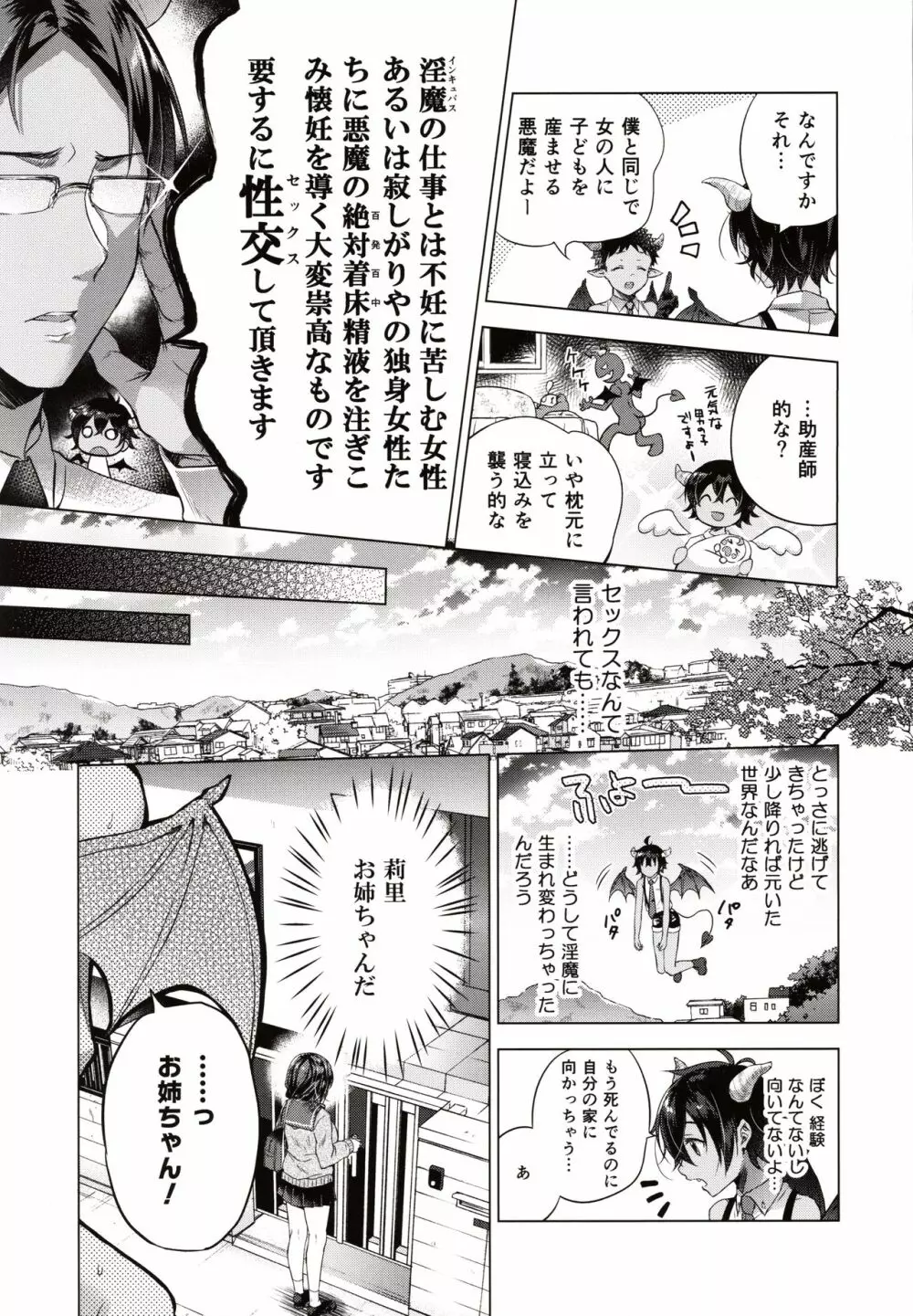 転生インキュバスは隣のお姉ちゃんを孕ませたい - page4