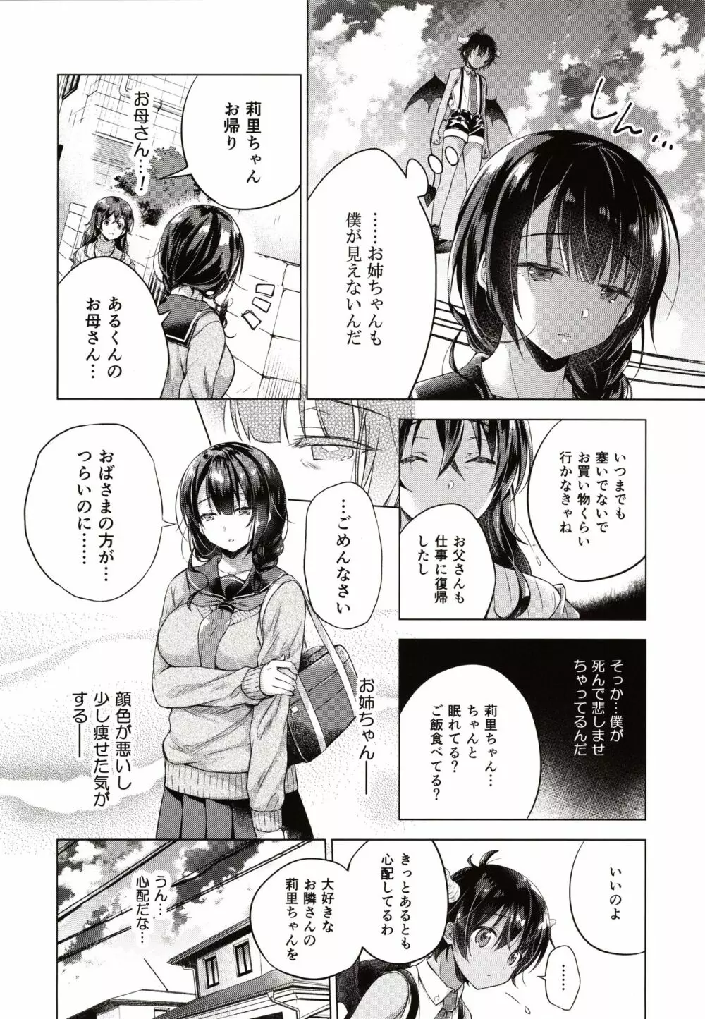 転生インキュバスは隣のお姉ちゃんを孕ませたい - page5