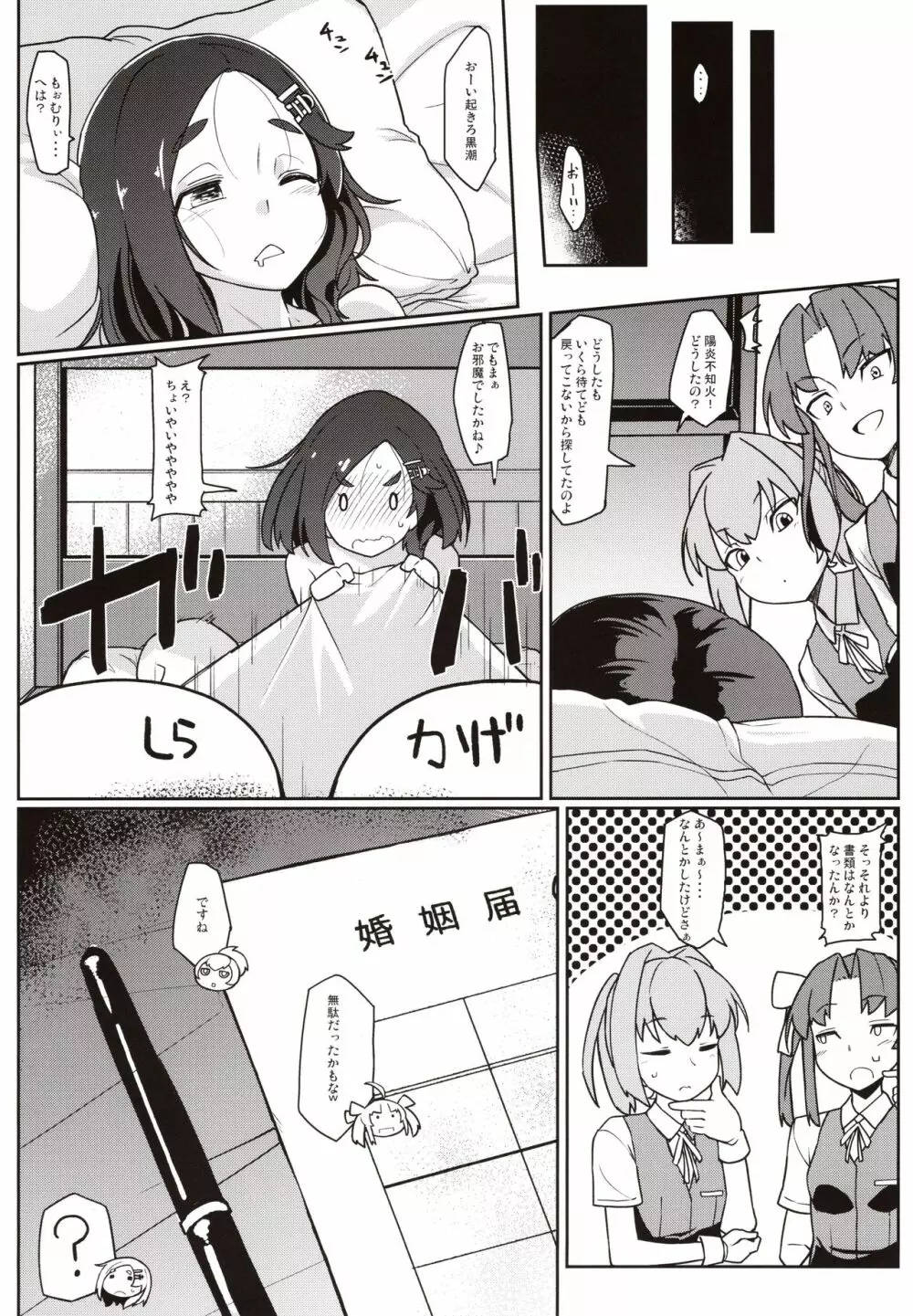 黒潮ちゃれんじ - page19