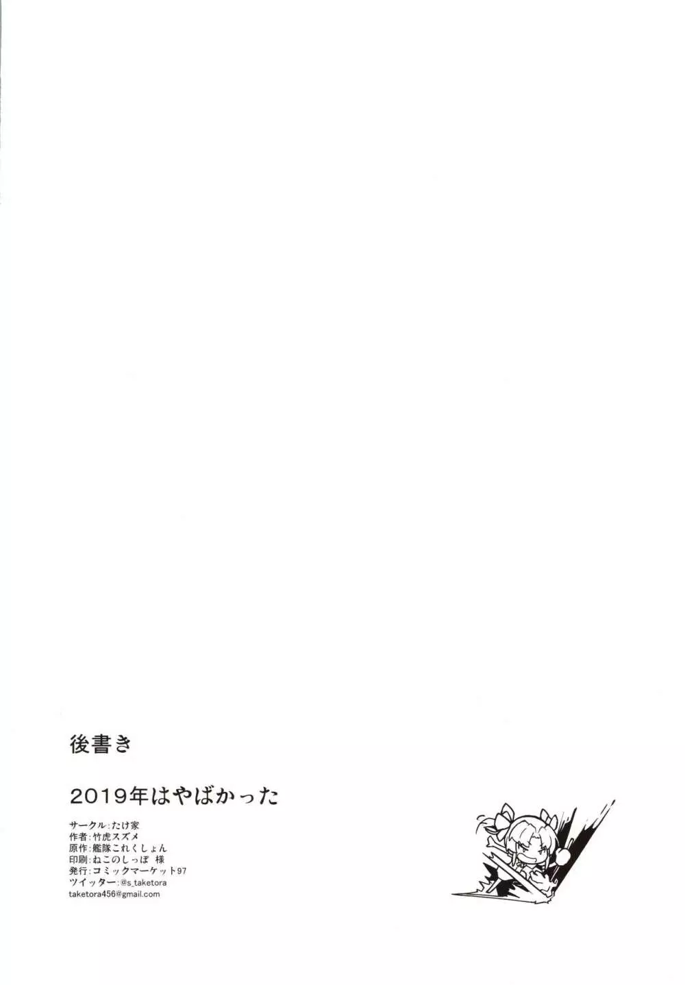 黒潮ちゃれんじ - page21