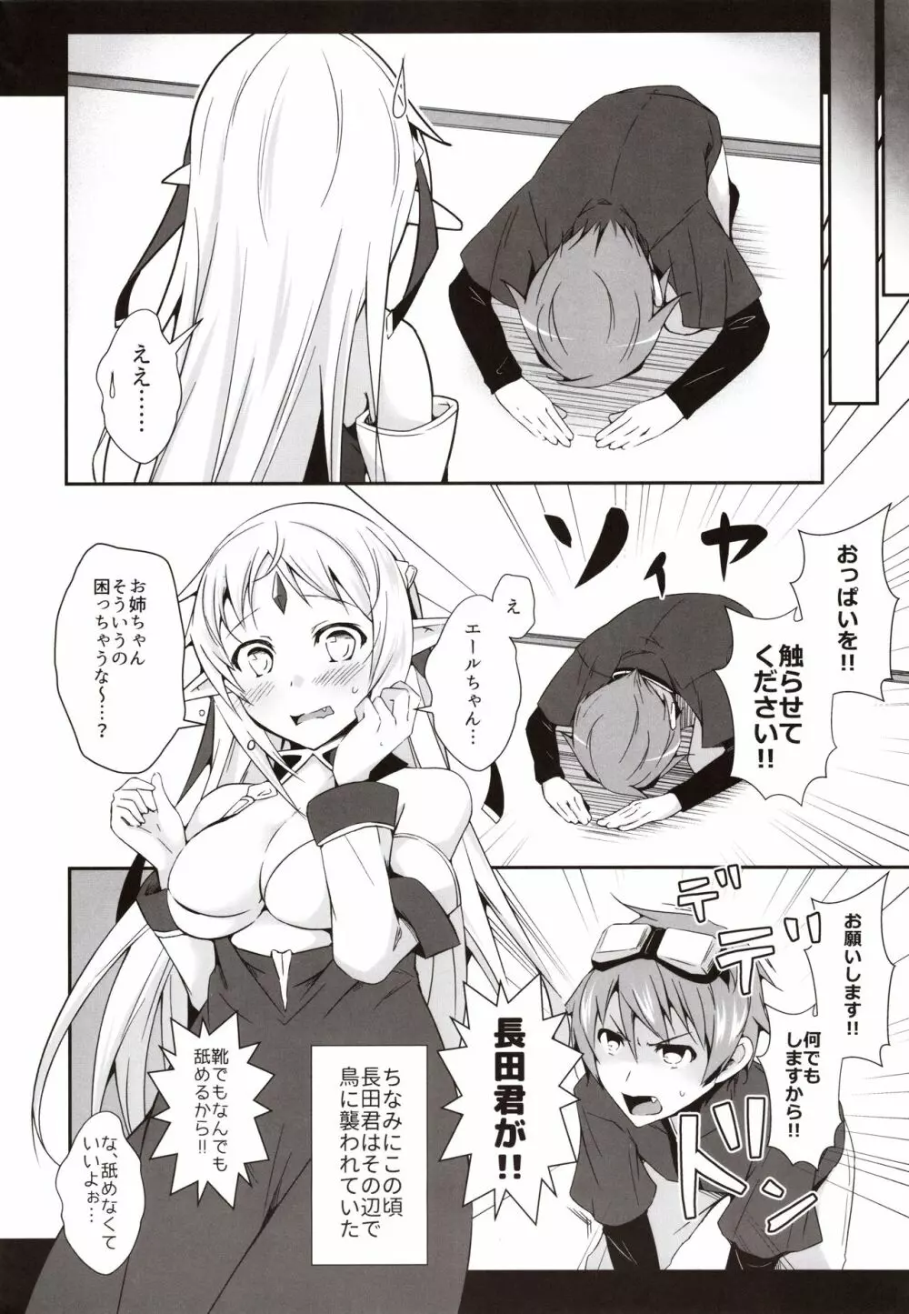 おっきなおねえちゃんのおっぱい - page3