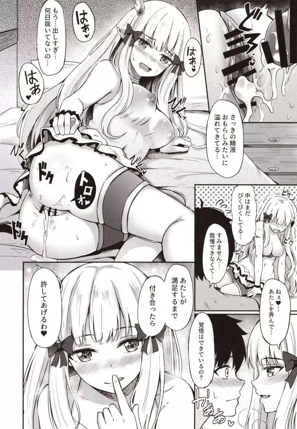 サレンの秘密ランデヴー - page13