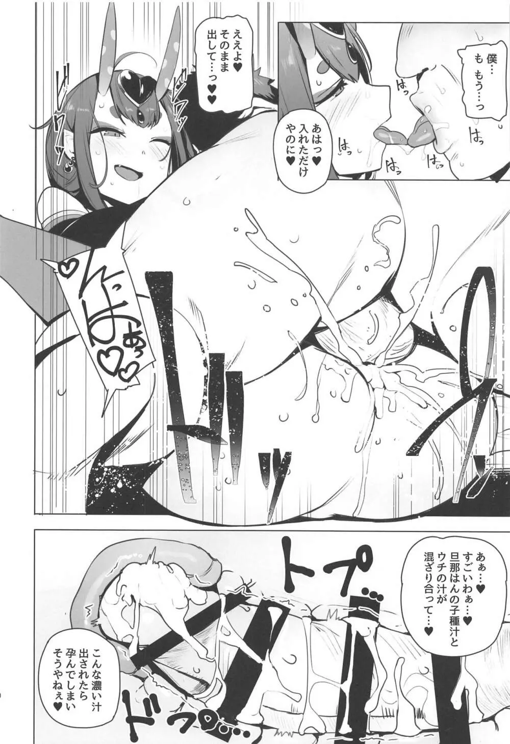 絶対に負けない - page10