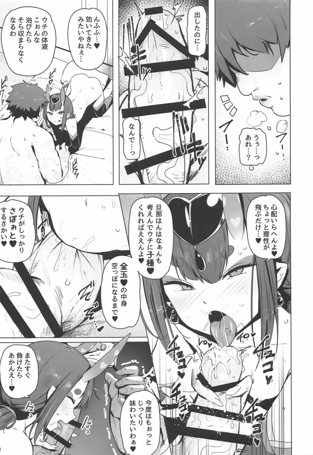 絶対に負けない - page11