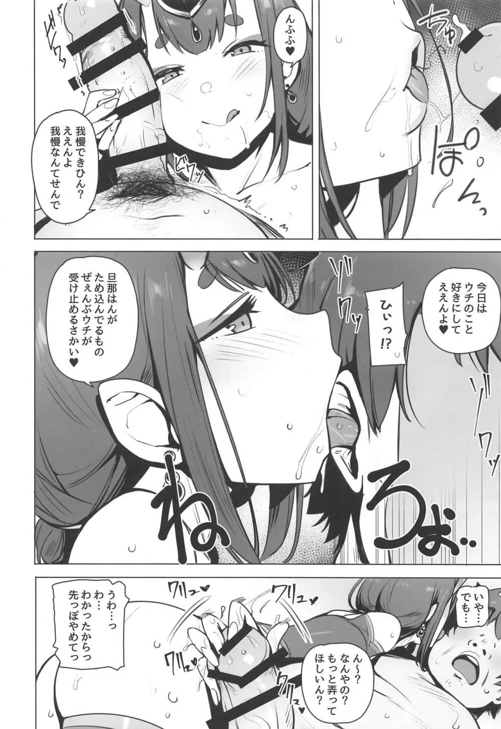 絶対に負けない - page6