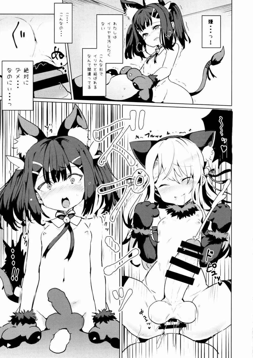 召喚された女の子は皆ふたなり改造されちゃう弊カルデア2 - page14