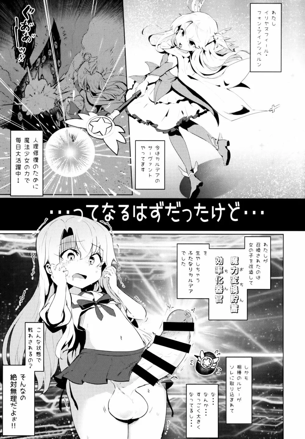 召喚された女の子は皆ふたなり改造されちゃう弊カルデア2 - page2