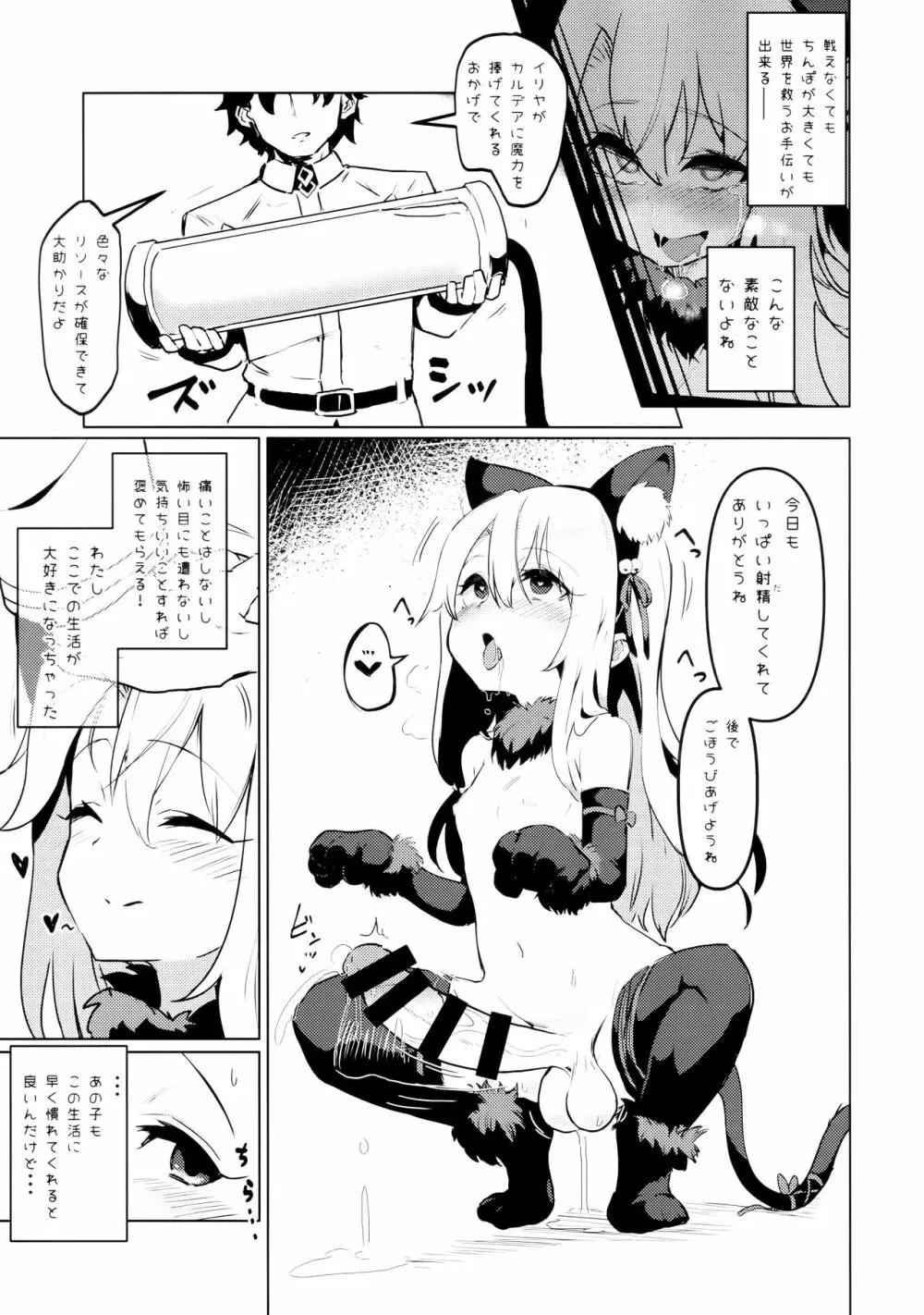 召喚された女の子は皆ふたなり改造されちゃう弊カルデア2 - page4