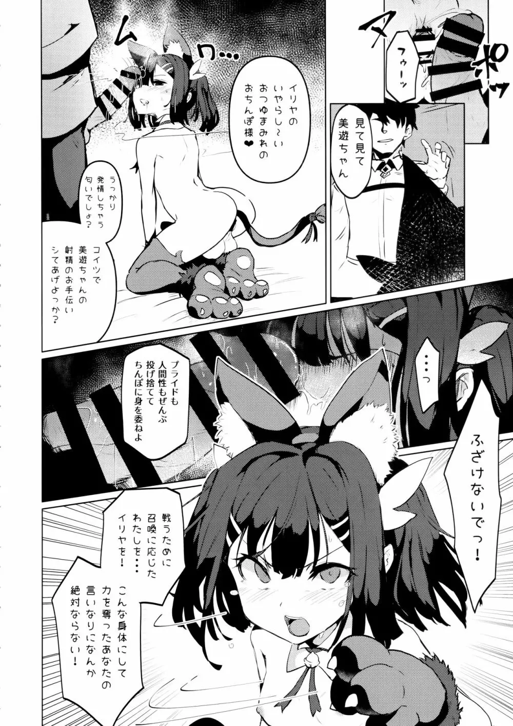 召喚された女の子は皆ふたなり改造されちゃう弊カルデア2 - page7