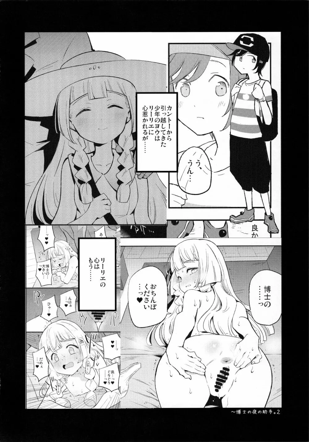 博士の夜の助手。3 - page3