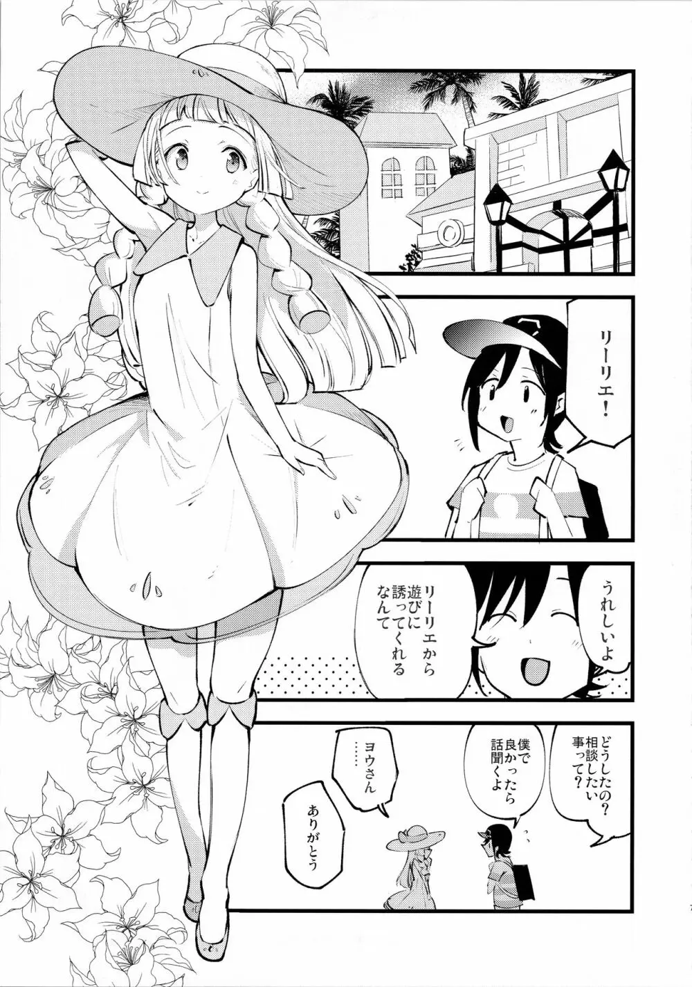 博士の夜の助手。3 - page6