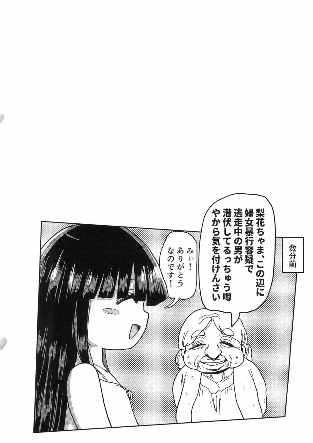 会場限定本 ひぐらし陰犯し編 - page2