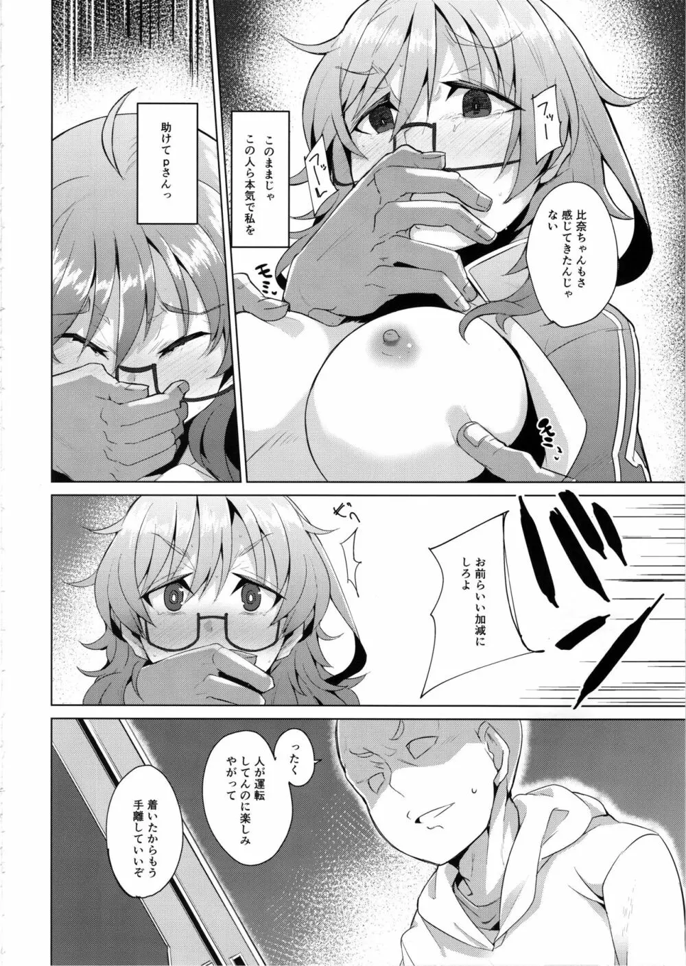 荒木比奈がひどいめにあう本 - page11