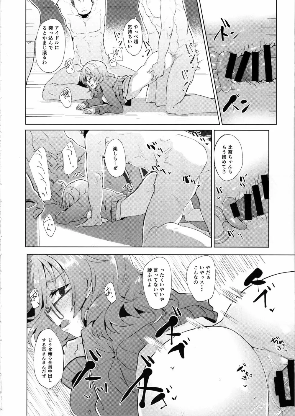 荒木比奈がひどいめにあう本 - page15