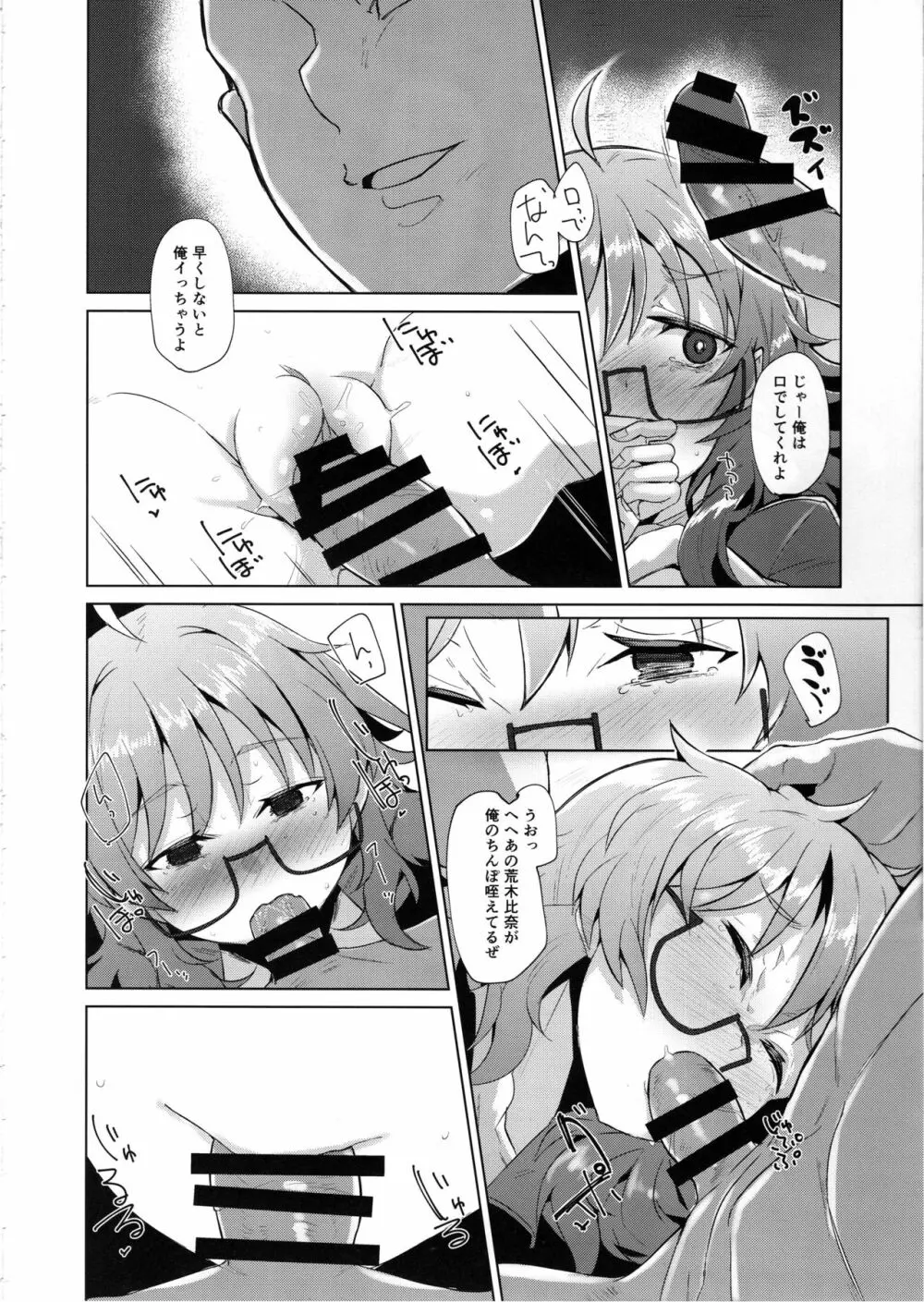 荒木比奈がひどいめにあう本 - page17