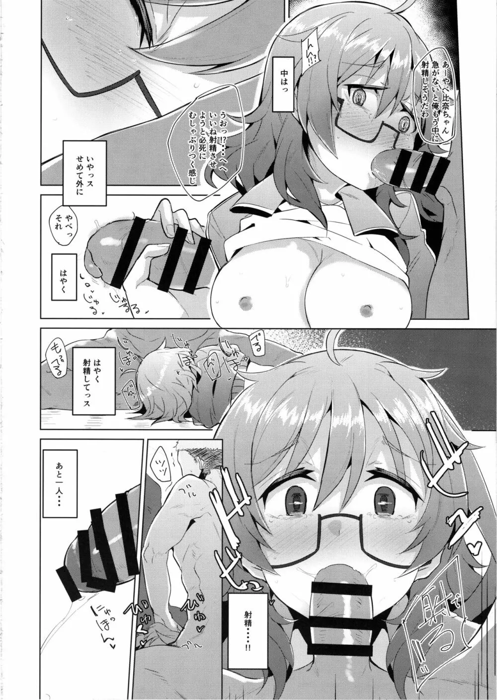 荒木比奈がひどいめにあう本 - page19