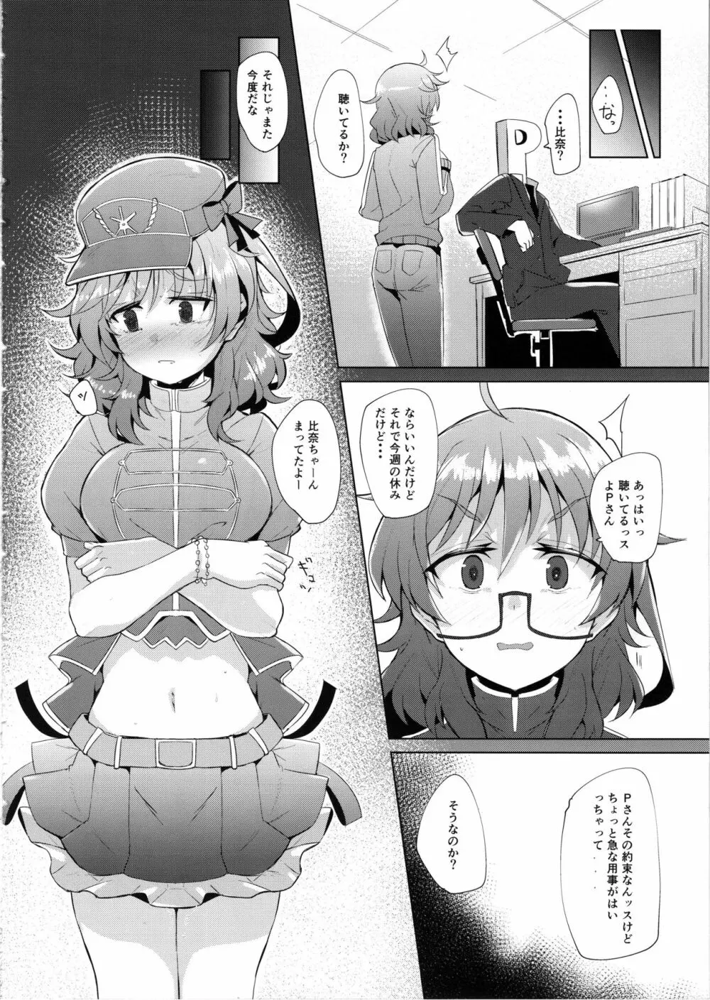 荒木比奈がひどいめにあう本 - page23