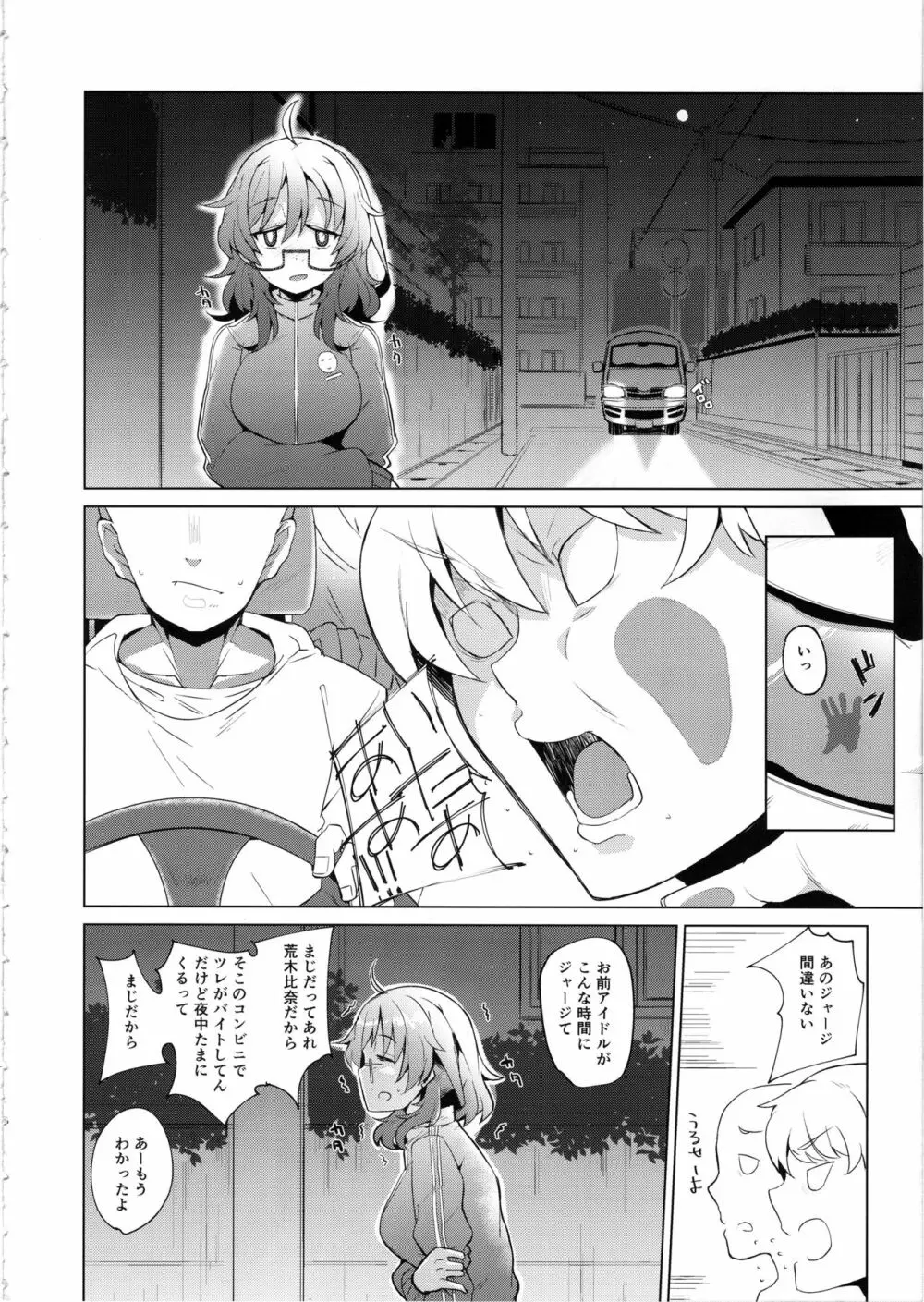 荒木比奈がひどいめにあう本 - page5