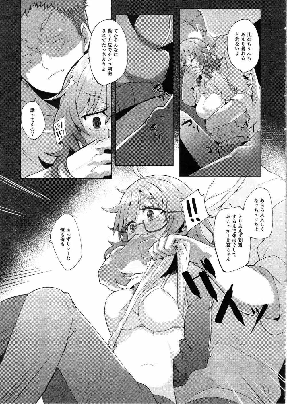 荒木比奈がひどいめにあう本 - page8