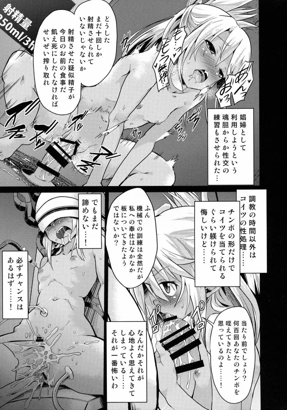 対魔忍魔法少女クロエ - page10
