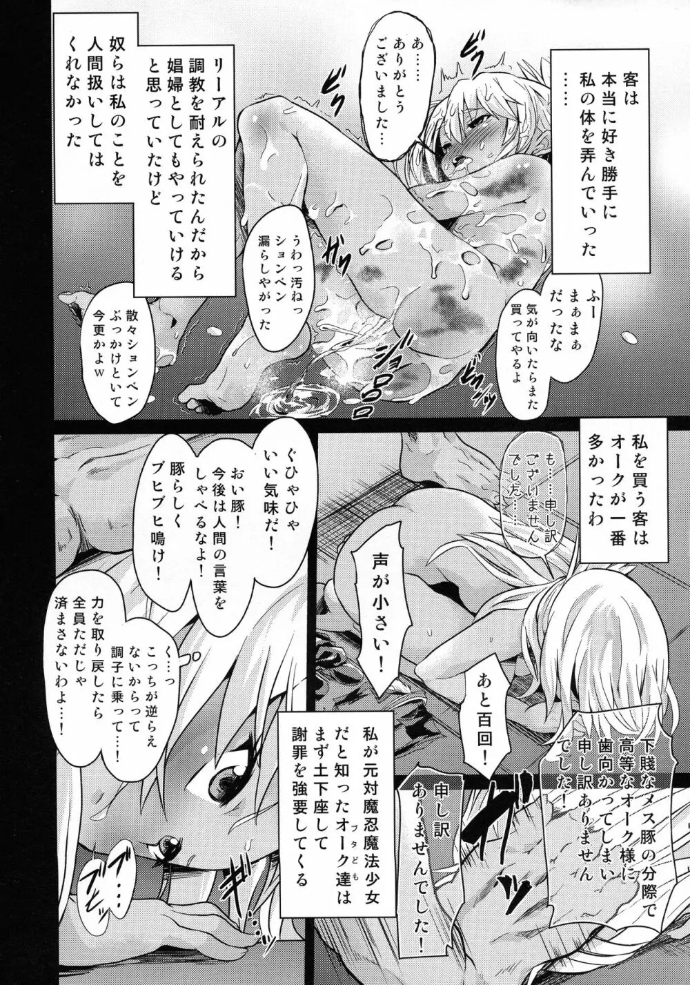 対魔忍魔法少女クロエ - page17