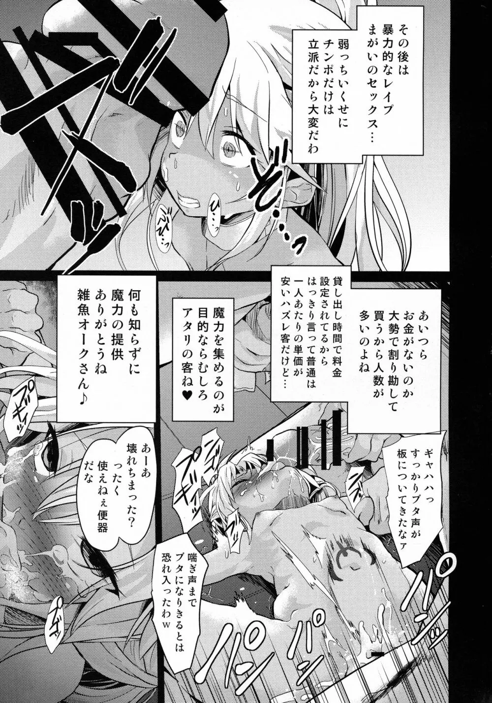 対魔忍魔法少女クロエ - page18