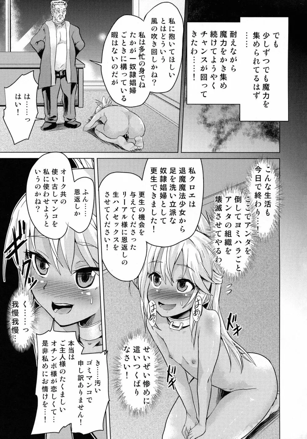 対魔忍魔法少女クロエ - page20