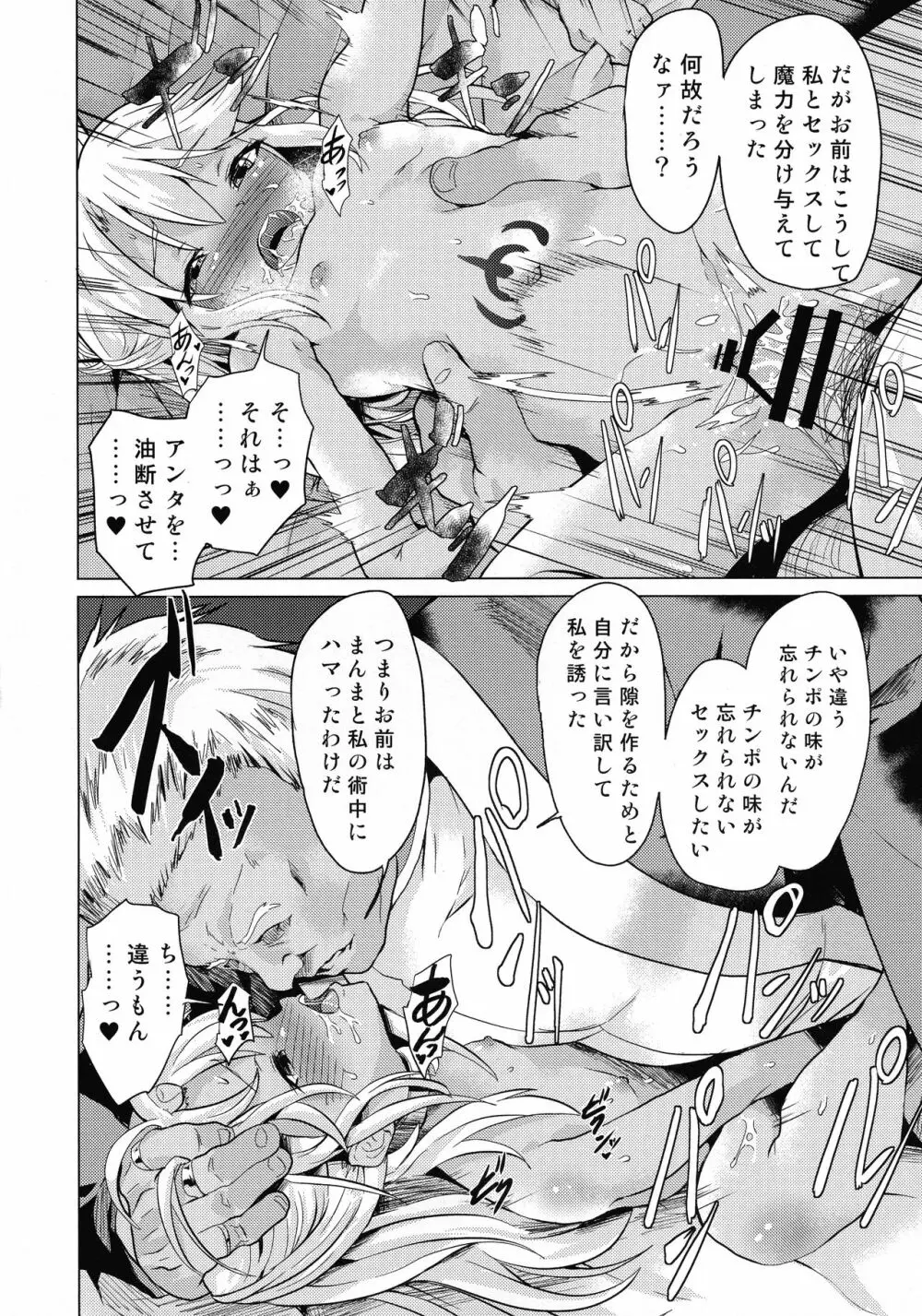 対魔忍魔法少女クロエ - page25