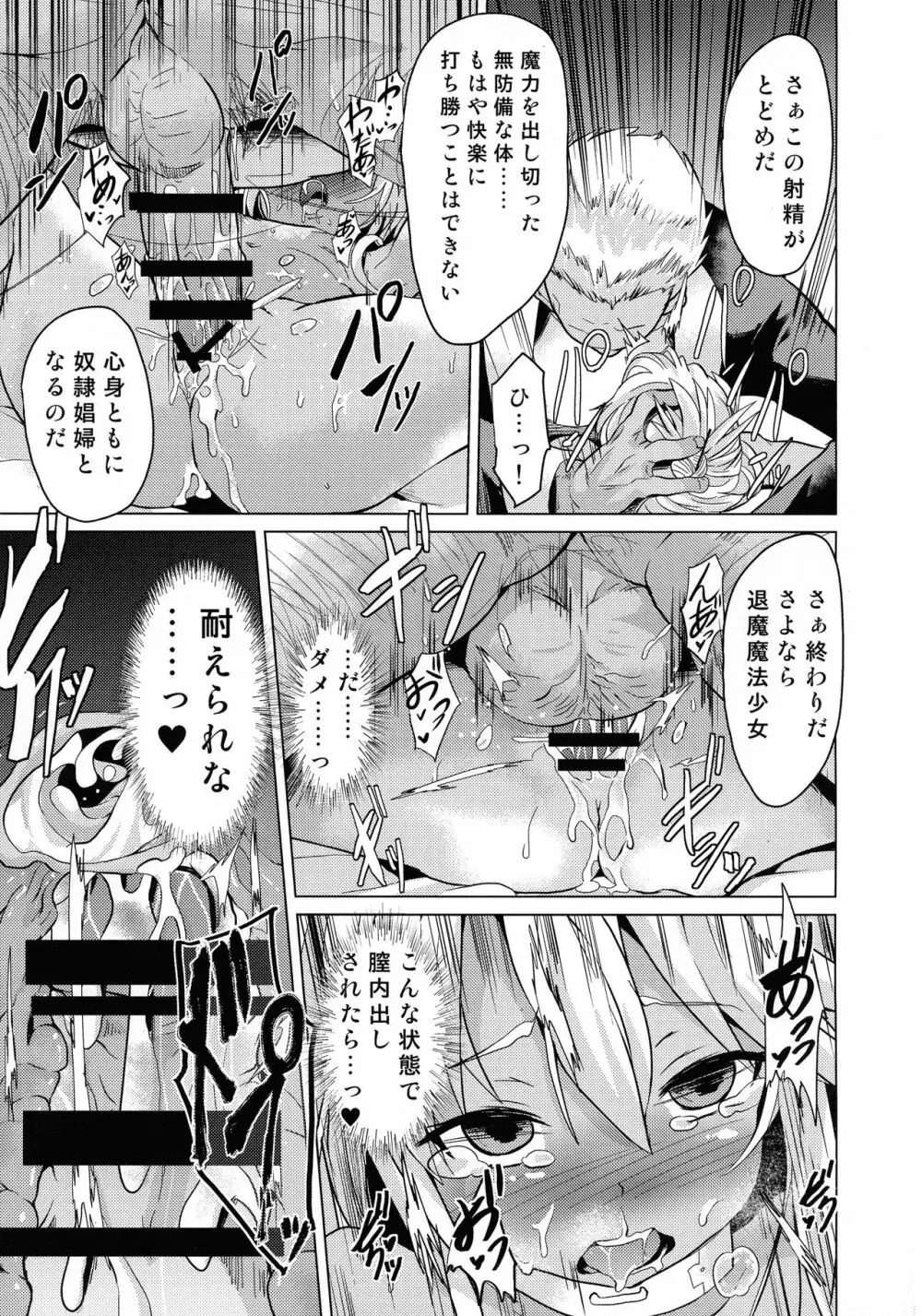 対魔忍魔法少女クロエ - page26