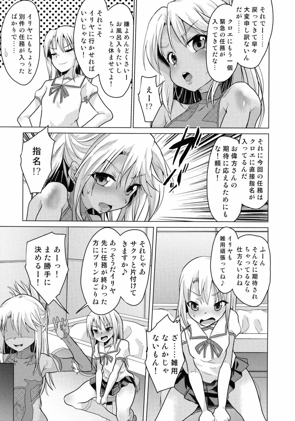 対魔忍魔法少女クロエ - page4