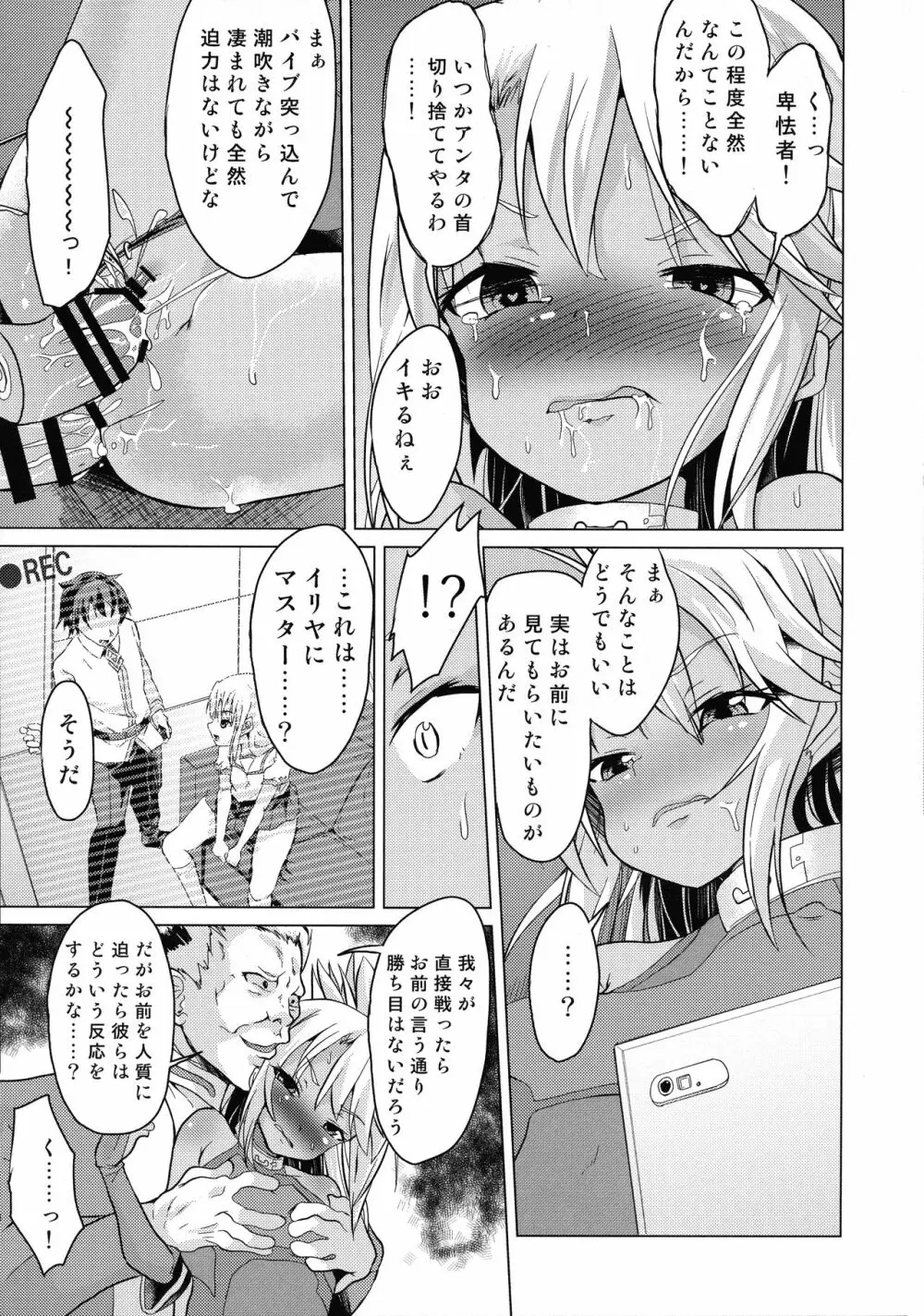 対魔忍魔法少女クロエ - page6