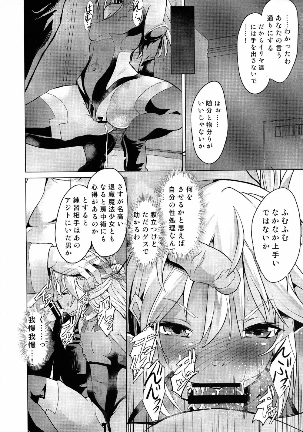 対魔忍魔法少女クロエ - page7