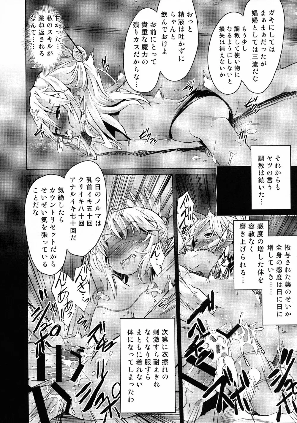 対魔忍魔法少女クロエ - page9